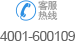 客服热线：4001-600109
